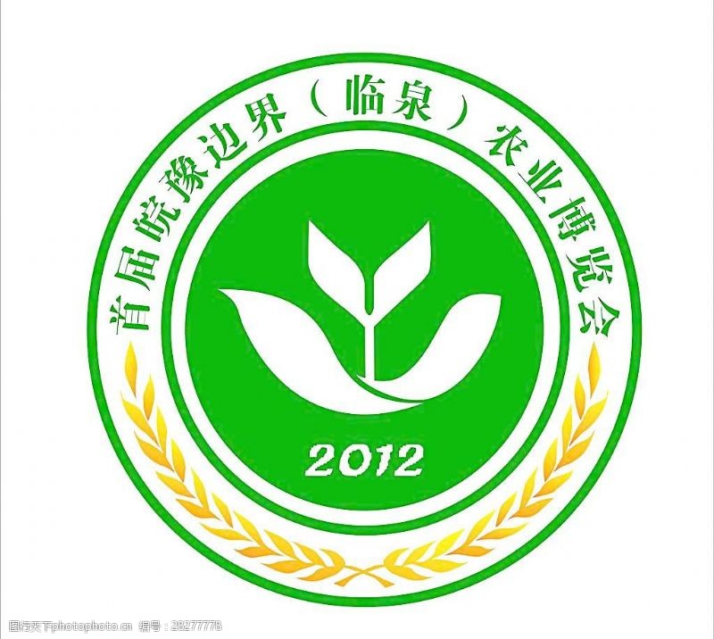 博览会标志首届皖豫边界临泉农业博览会图片