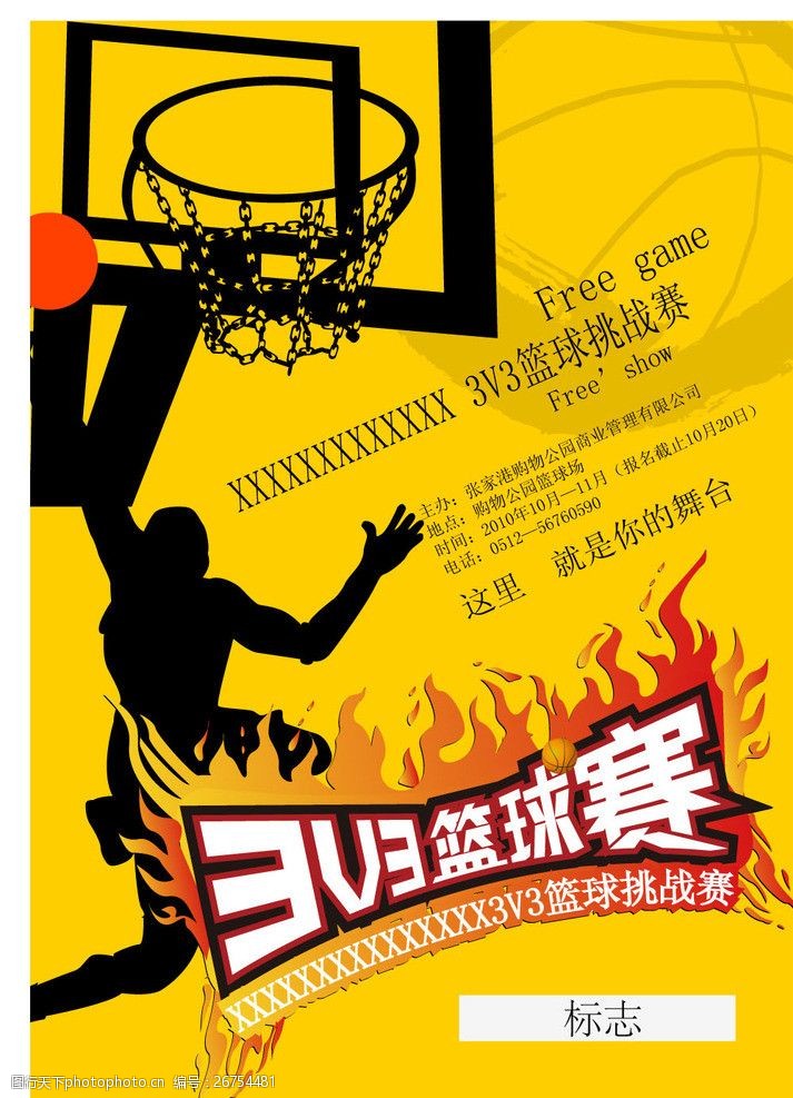 3v33V3篮球比赛广告灯