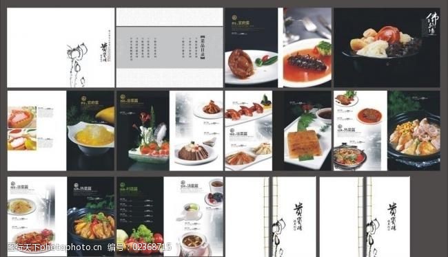 封套模板下载菜谱设计图片