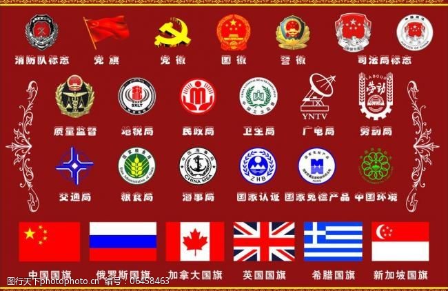 2017中俄标识六个国家国旗和标志图片