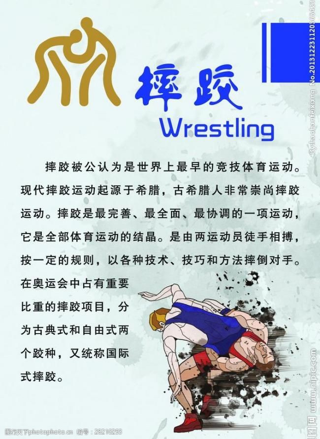 竞技体育模板下载摔跤图片