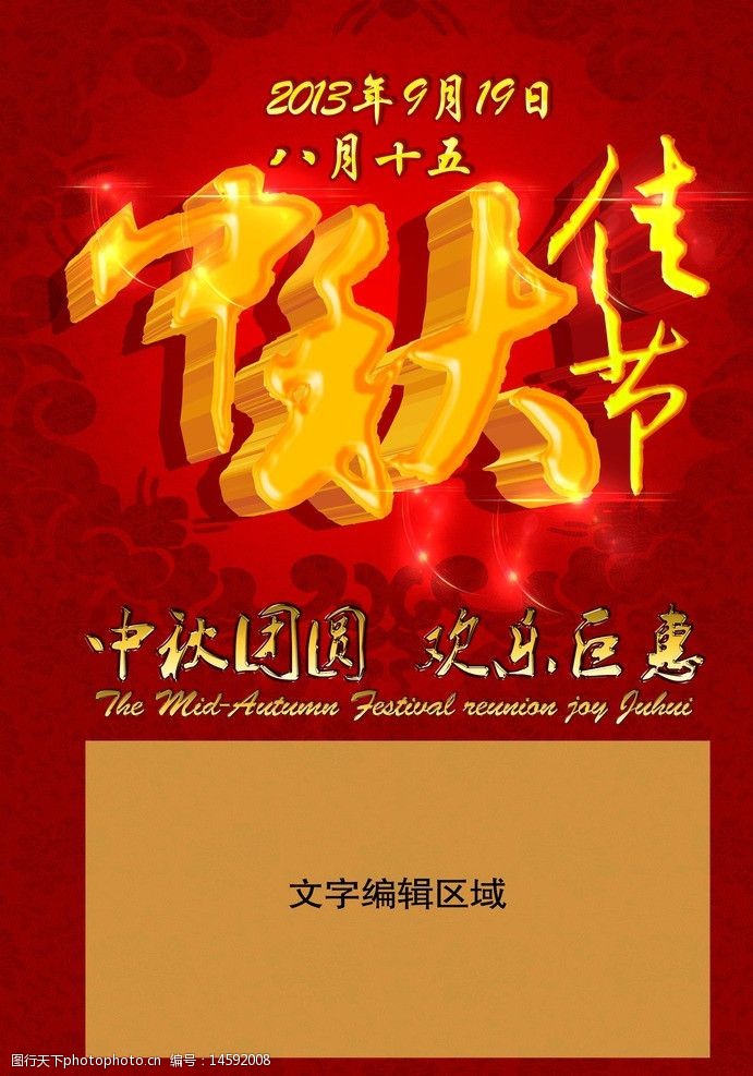五月巨惠中秋节海报图片