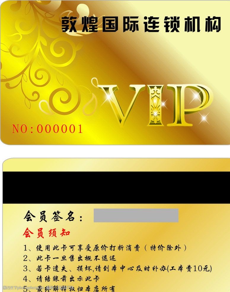 磁条卡VIP图片