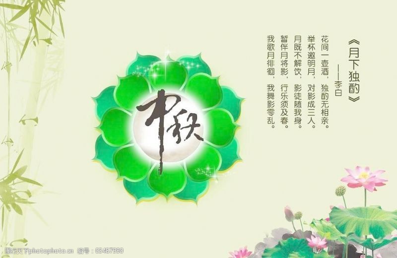 中秋节模板下载莲花中秋图片