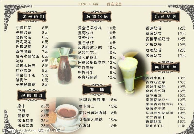 奶茶价目表奶茶广告图片