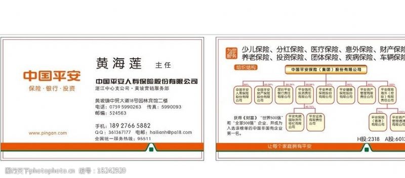 中国平安保险平安保险名片模板图片