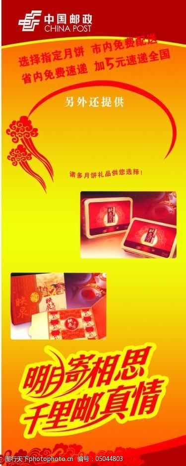 中国邮政x展板图片