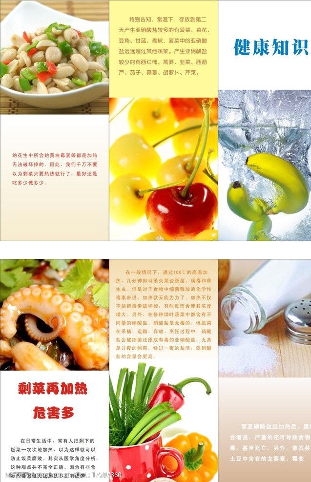三医院健康饮食宣传折页图片