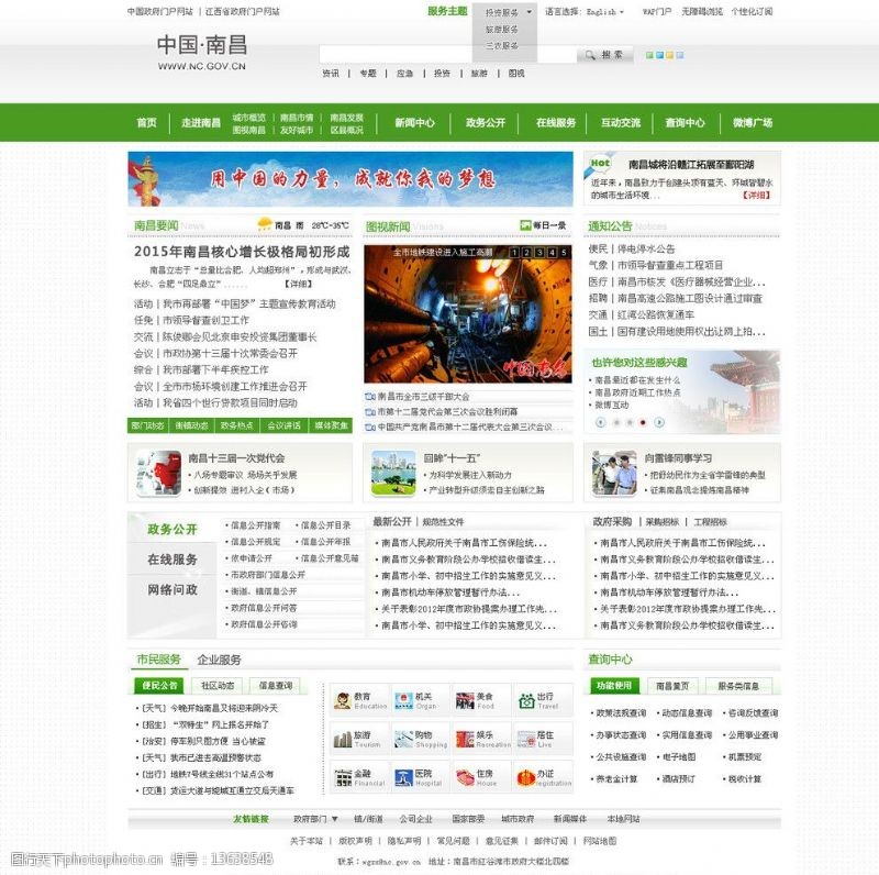 绿色网站中国南昌banner图片