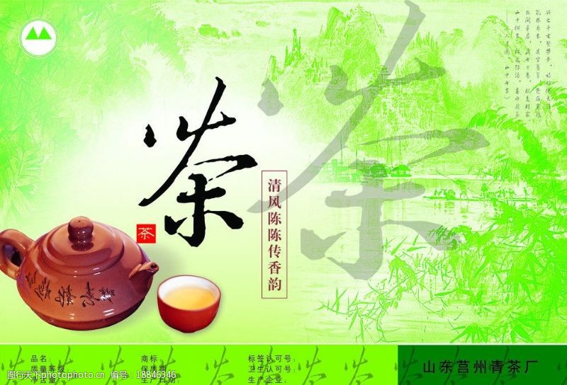 艺术字茶叶绿茶图片