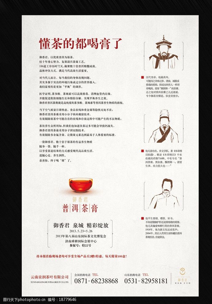 传统茶文化御香君报纸广告图片