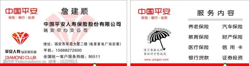 中国平安保险中国平安人寿保险公司图片