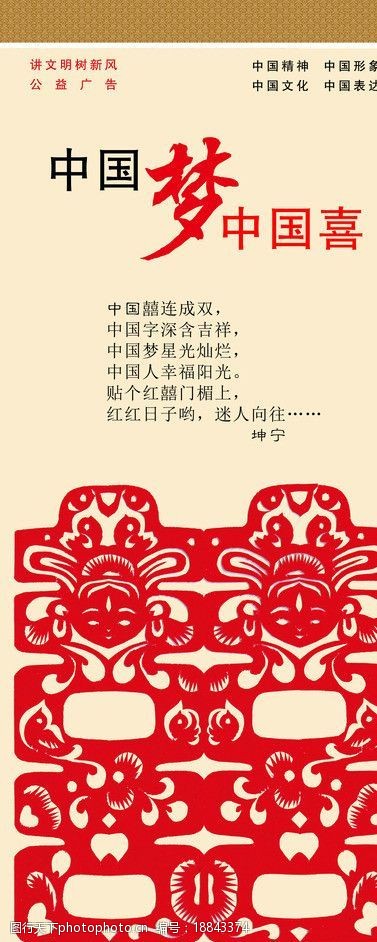 中国梦剪纸公益海报图片