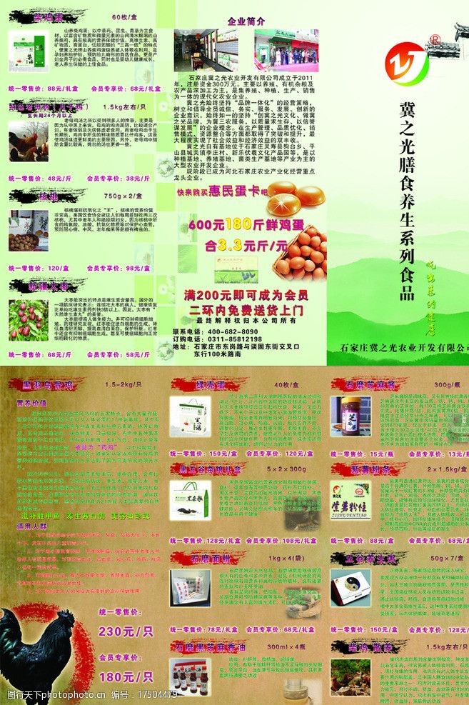 绿色鸡蛋广告农副产品彩页图片