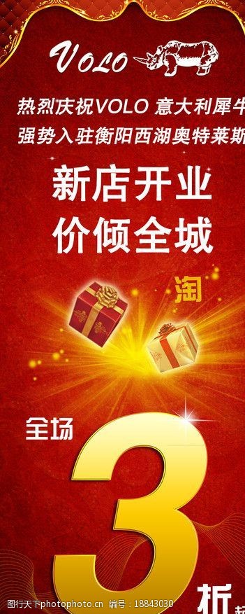 开张大吉新店开业海报图片