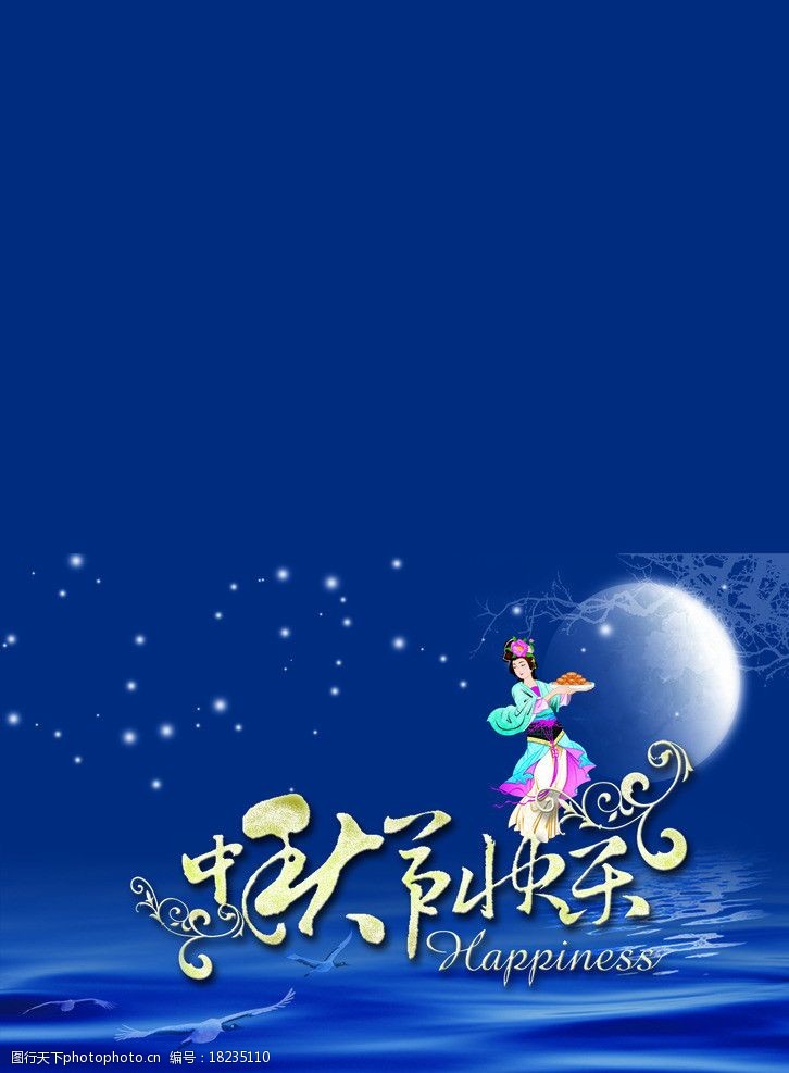 嫦娥奔月中秋节贺卡图片