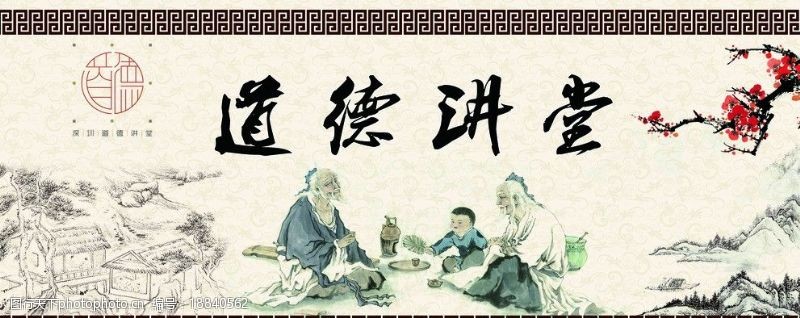 孔子文化道德讲堂海报图片