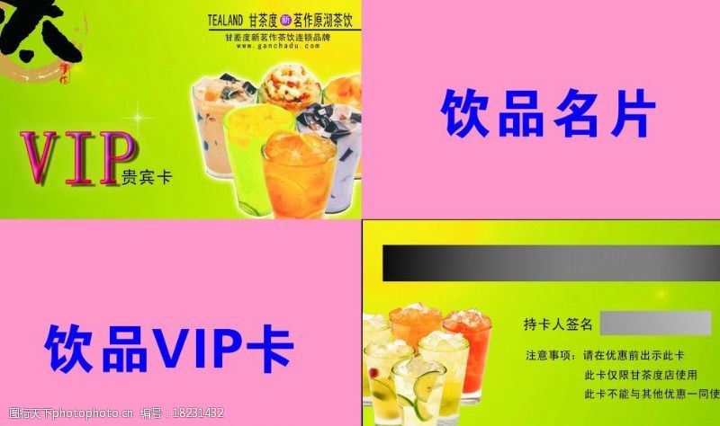 茶店名片名片VIP卡图片