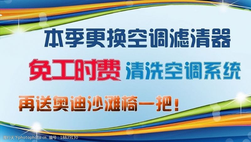 空调系统图清洗空调系统海报图片