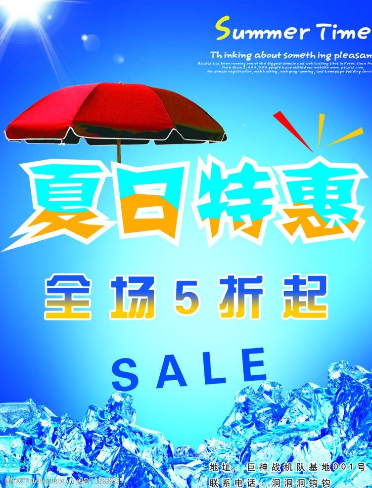 遮阳伞夏日促销海报图片