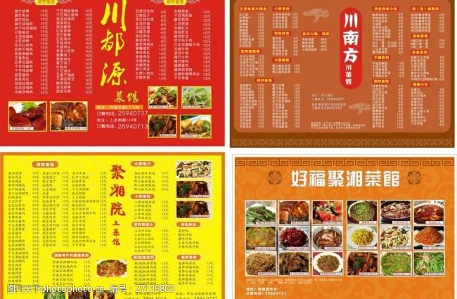 湘菜菜谱矢量素材菜单图片