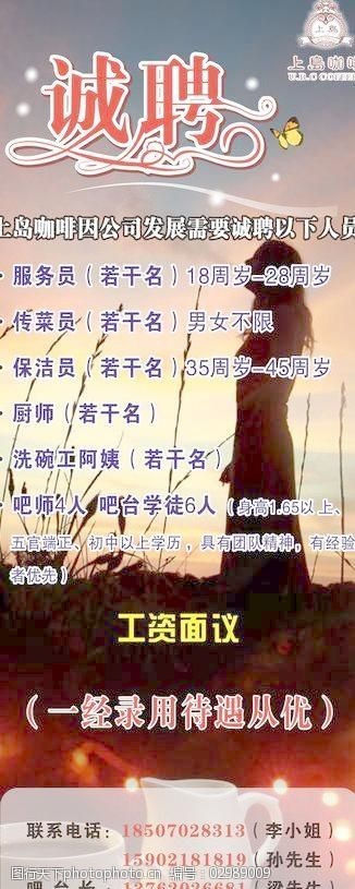 招聘矢量招聘图片