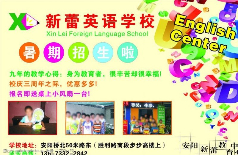 新蕾英语学校图片免费下载 新蕾英语学校素材 新蕾英语学校模板 图行天下素材网