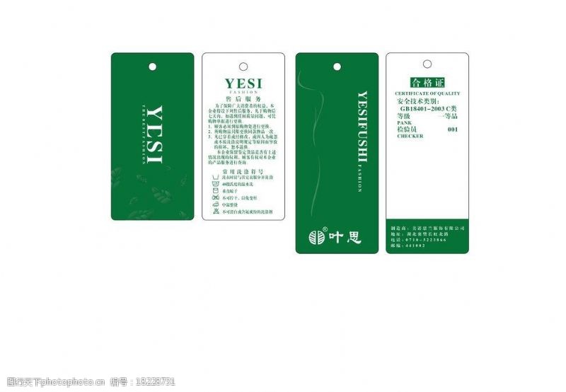 织唛YESI吊牌设计图片