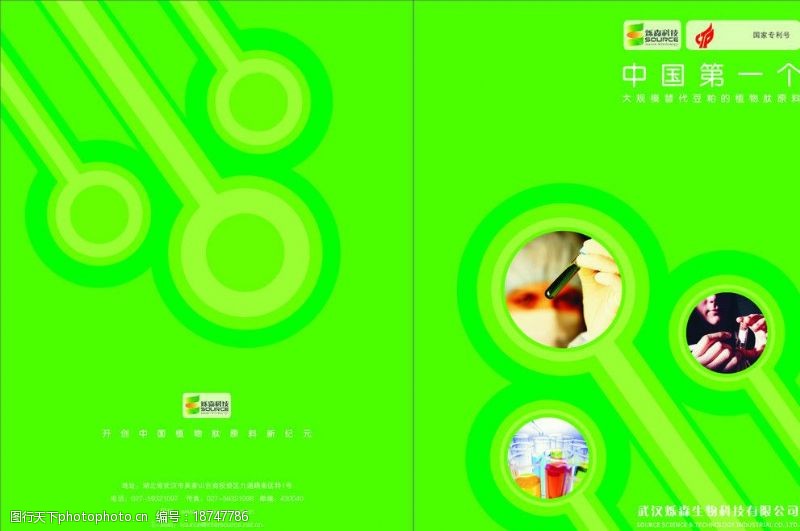 绿光科技烁森科技封面图片