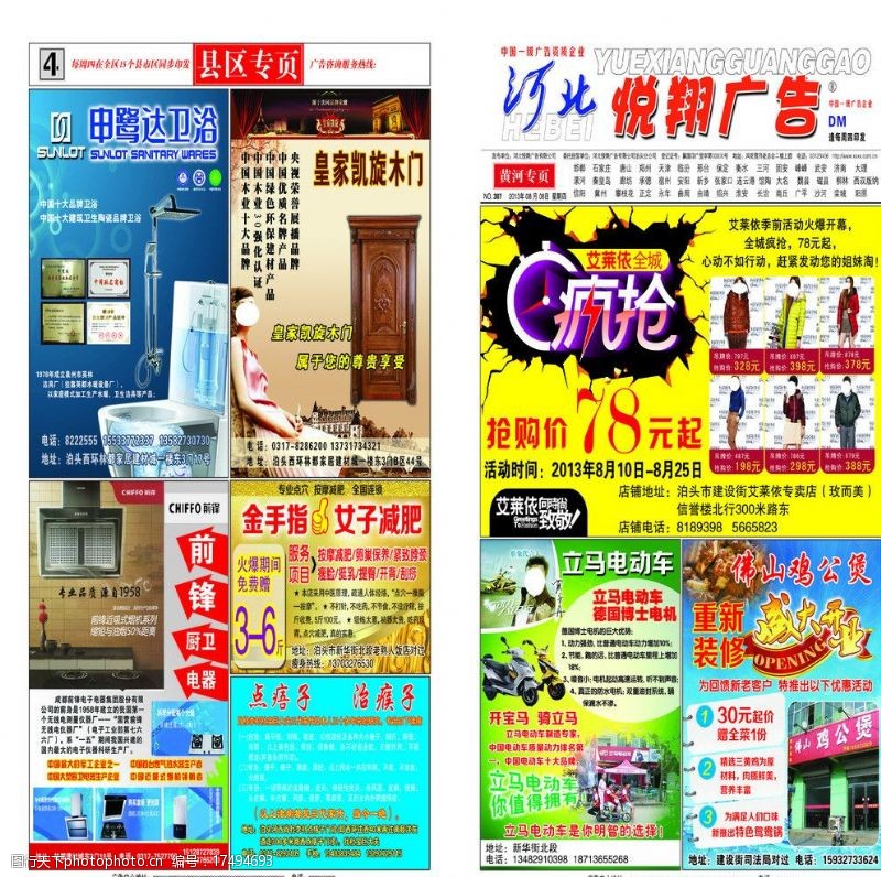 炉子报纸销售悦翔广告图片