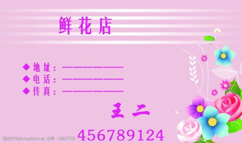 中式干洗花店名片图片