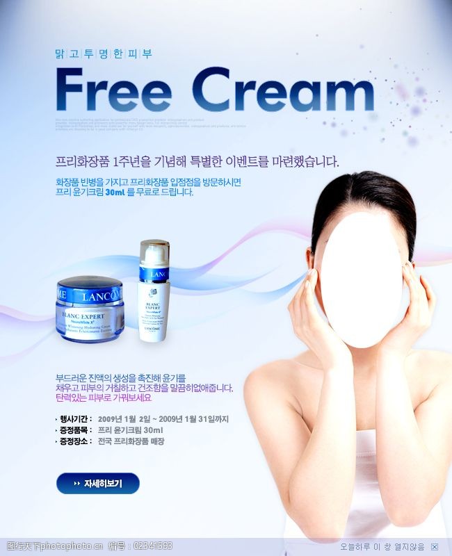 cream化妆品销售网页设计模板