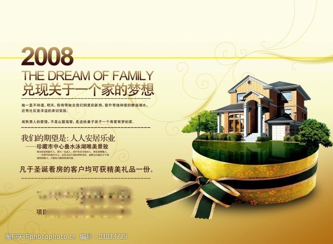 梦想的家免费下载2008房地产广告兑现一个家庭的梦想