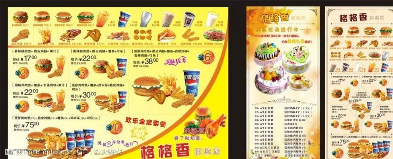 汉堡套餐格格香餐牌宣传单