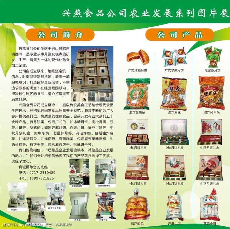 中秋节宣传单食品广告
