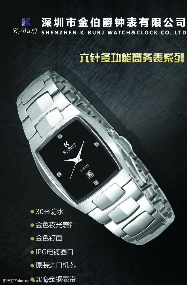 多功能手表广告方形钨钢手表喷绘设计图片