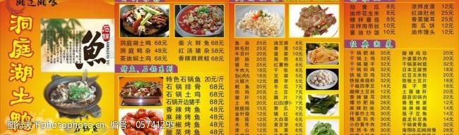 石锅鱼免费下载菜单菜谱图片