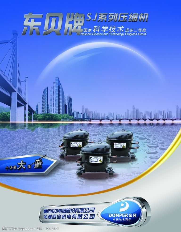水晶球电器压缩机广告图片