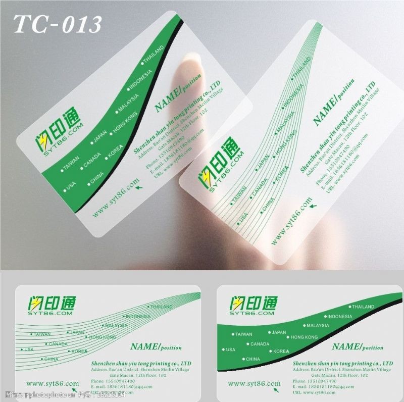 绿色服务PVC名片透明名片图片