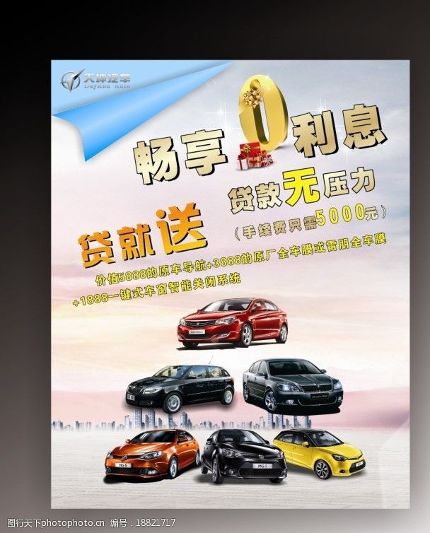 荣威汽车海报图片