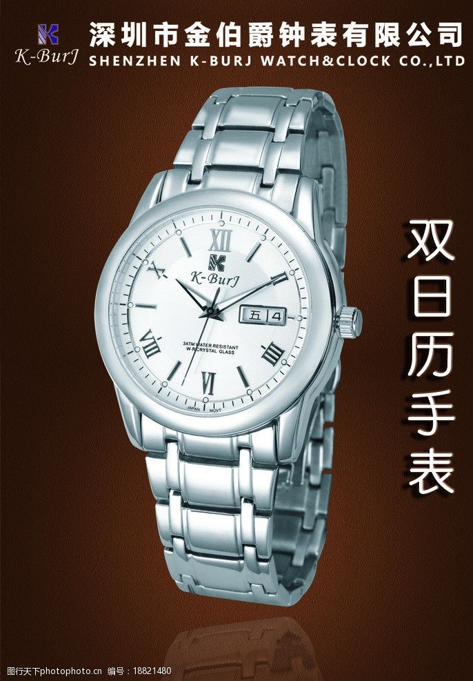 多功能手表广告双日历手表广告图片