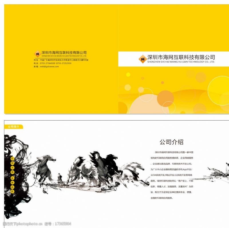 互联网站公司画册黄色图片