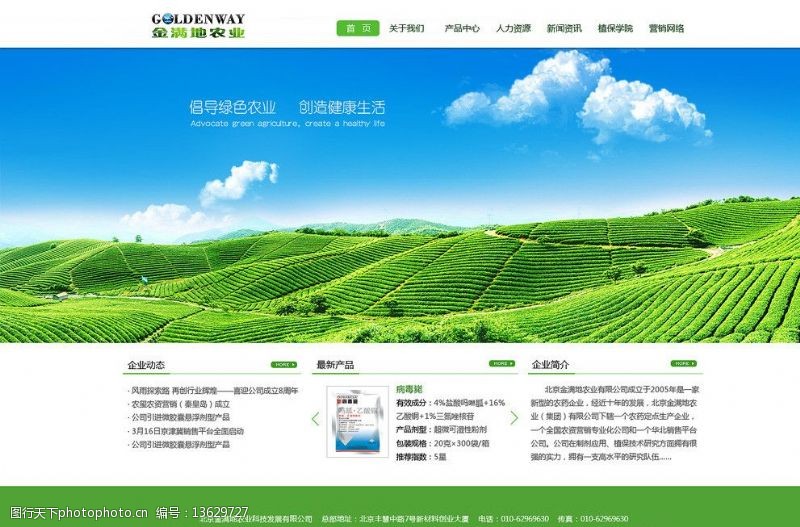 绿色网站农业网站图片