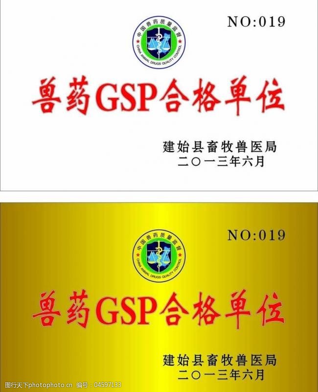 中国畜牧标志兽药gsp合格单位图片