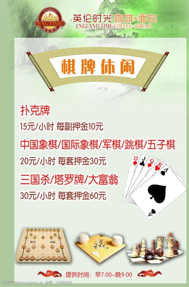 扑克牌棋牌休闲室彩页图片