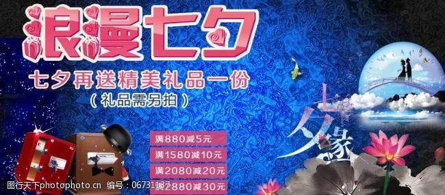 保险箱首页浪漫七夕促销海报图片