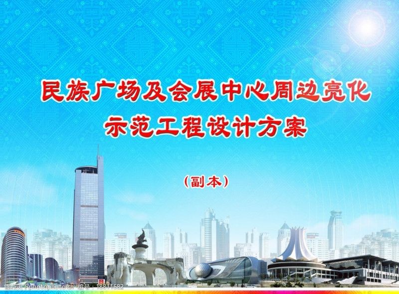 壮锦南宁城市亮化发展广告图片