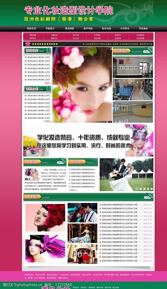 网站效果图化妆网站设计首页图片