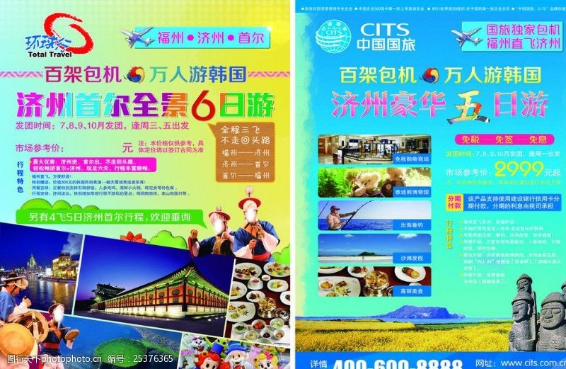 济州岛旅游传单