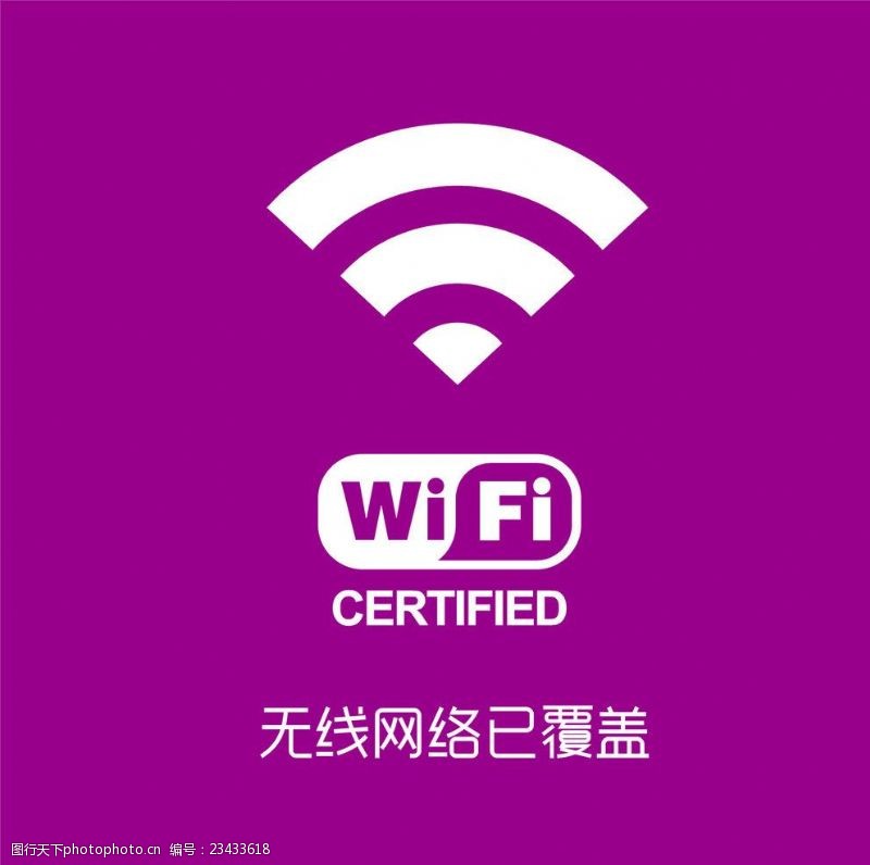 网际网络wifiWIFI创标志